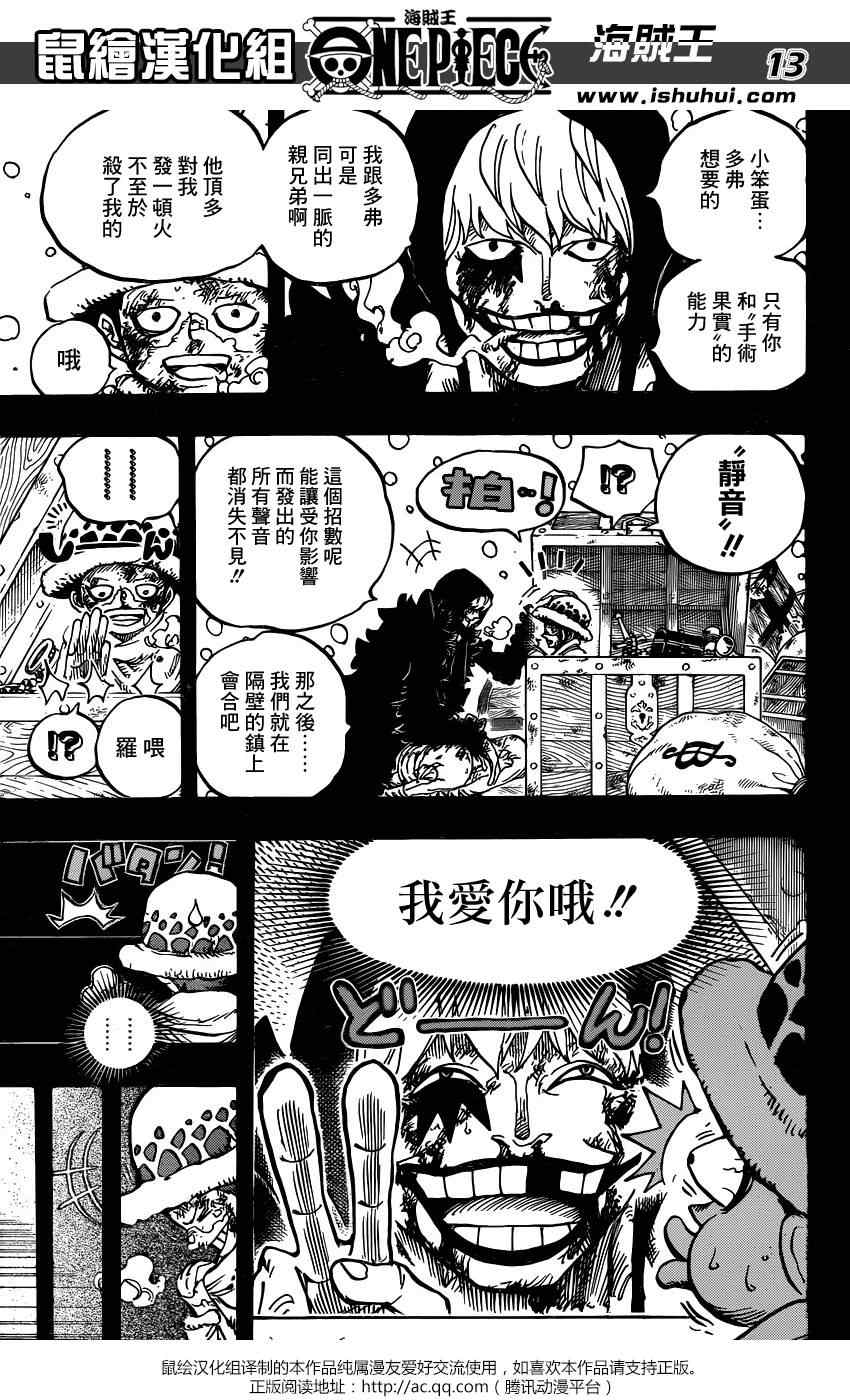 《海贼王》漫画最新章节第767话免费下拉式在线观看章节第【13】张图片