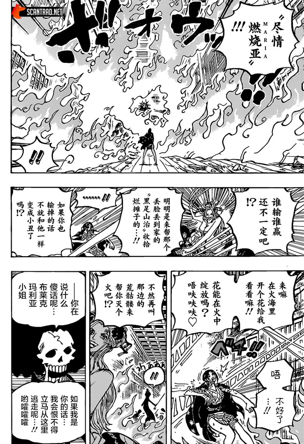 《海贼王》漫画最新章节第1021话 恶魔免费下拉式在线观看章节第【11】张图片