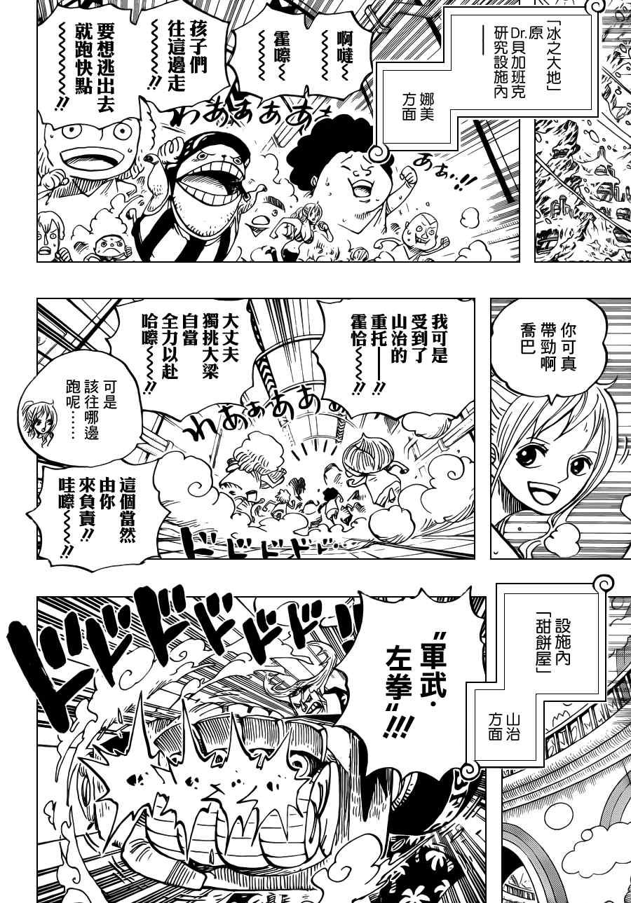 《海贼王》漫画最新章节第659话免费下拉式在线观看章节第【10】张图片