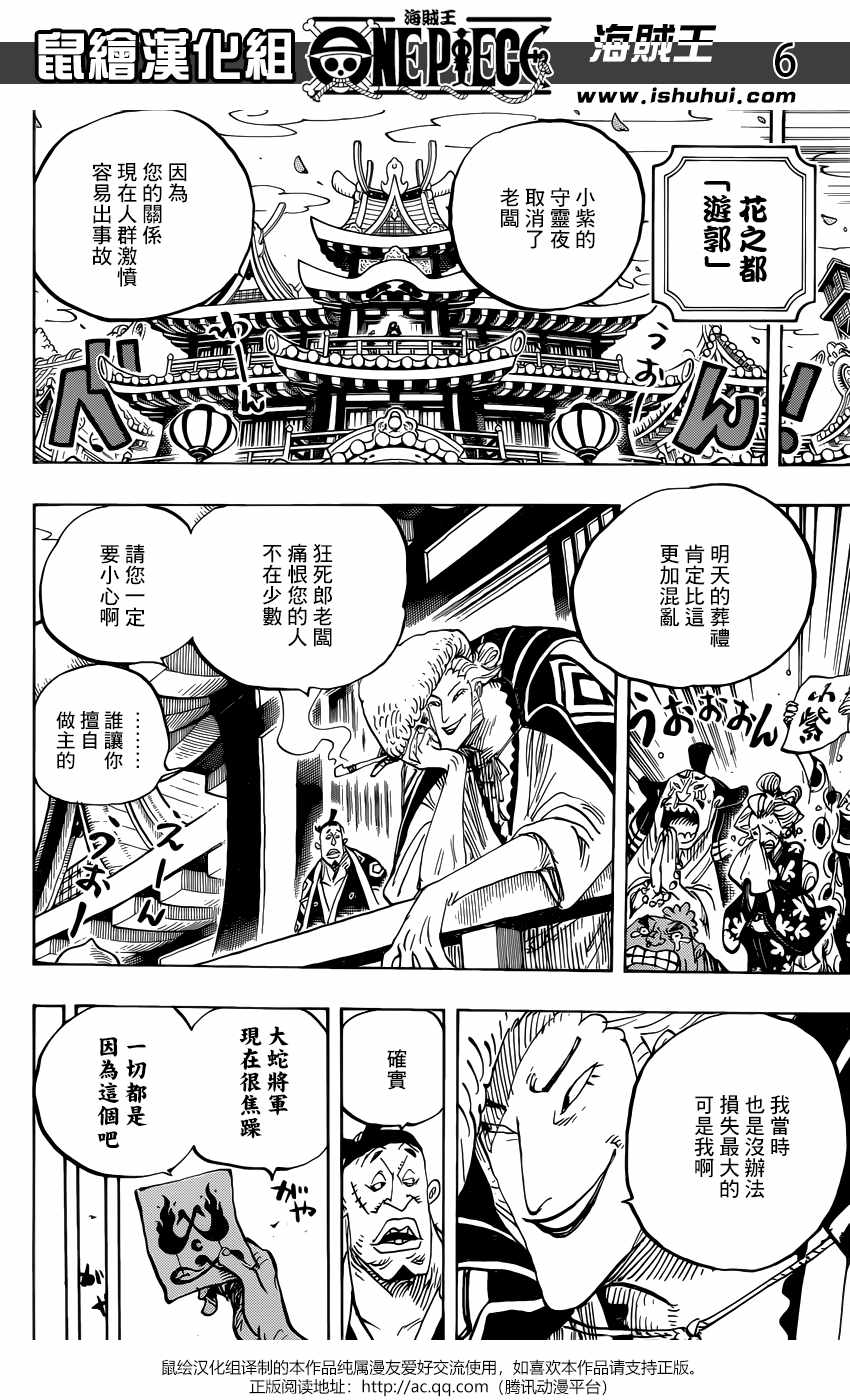 《海贼王》漫画最新章节第938话免费下拉式在线观看章节第【7】张图片