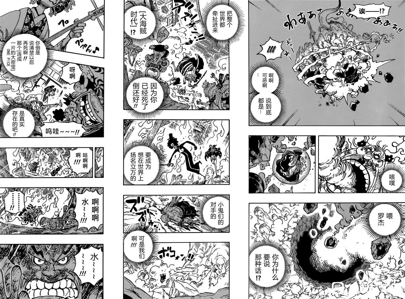 《海贼王》漫画最新章节第1040话 对新世代无用的话语免费下拉式在线观看章节第【9】张图片