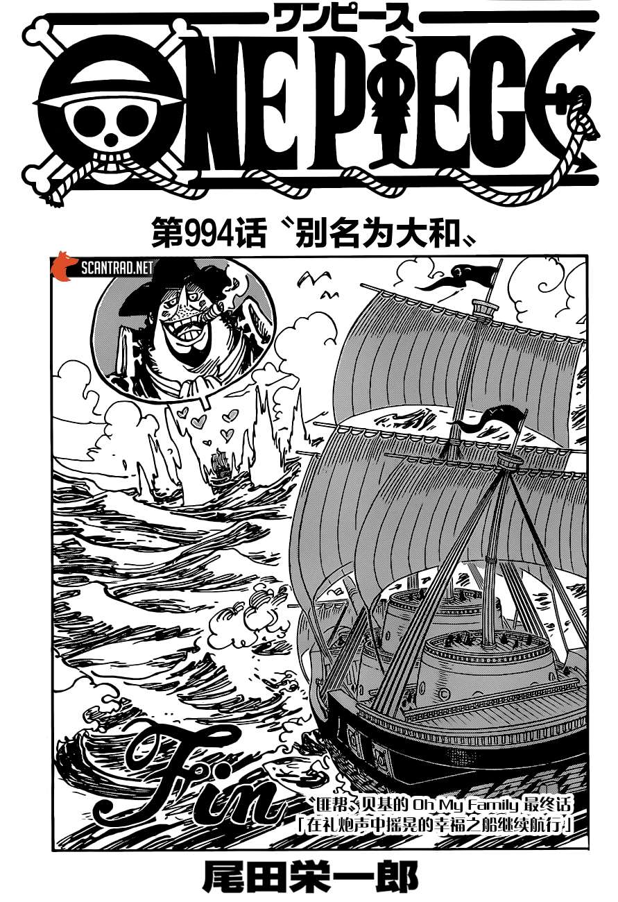 《海贼王》漫画最新章节第994话 别名为大和免费下拉式在线观看章节第【1】张图片