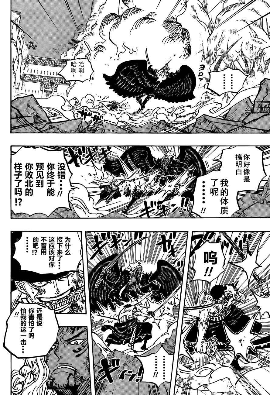 《海贼王》漫画最新章节第1035话 索隆VS烬免费下拉式在线观看章节第【14】张图片