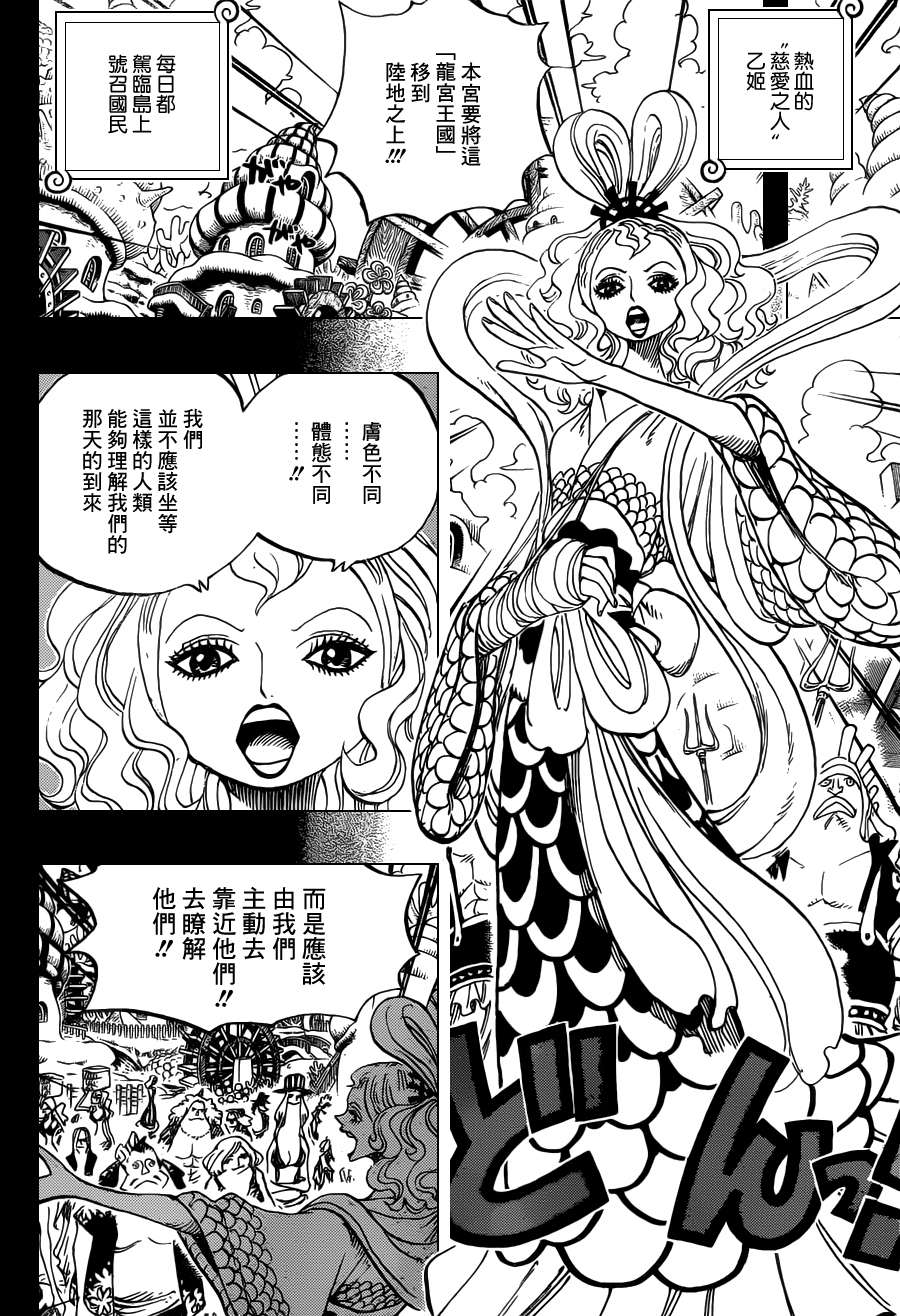 《海贼王》漫画最新章节第621话免费下拉式在线观看章节第【8】张图片