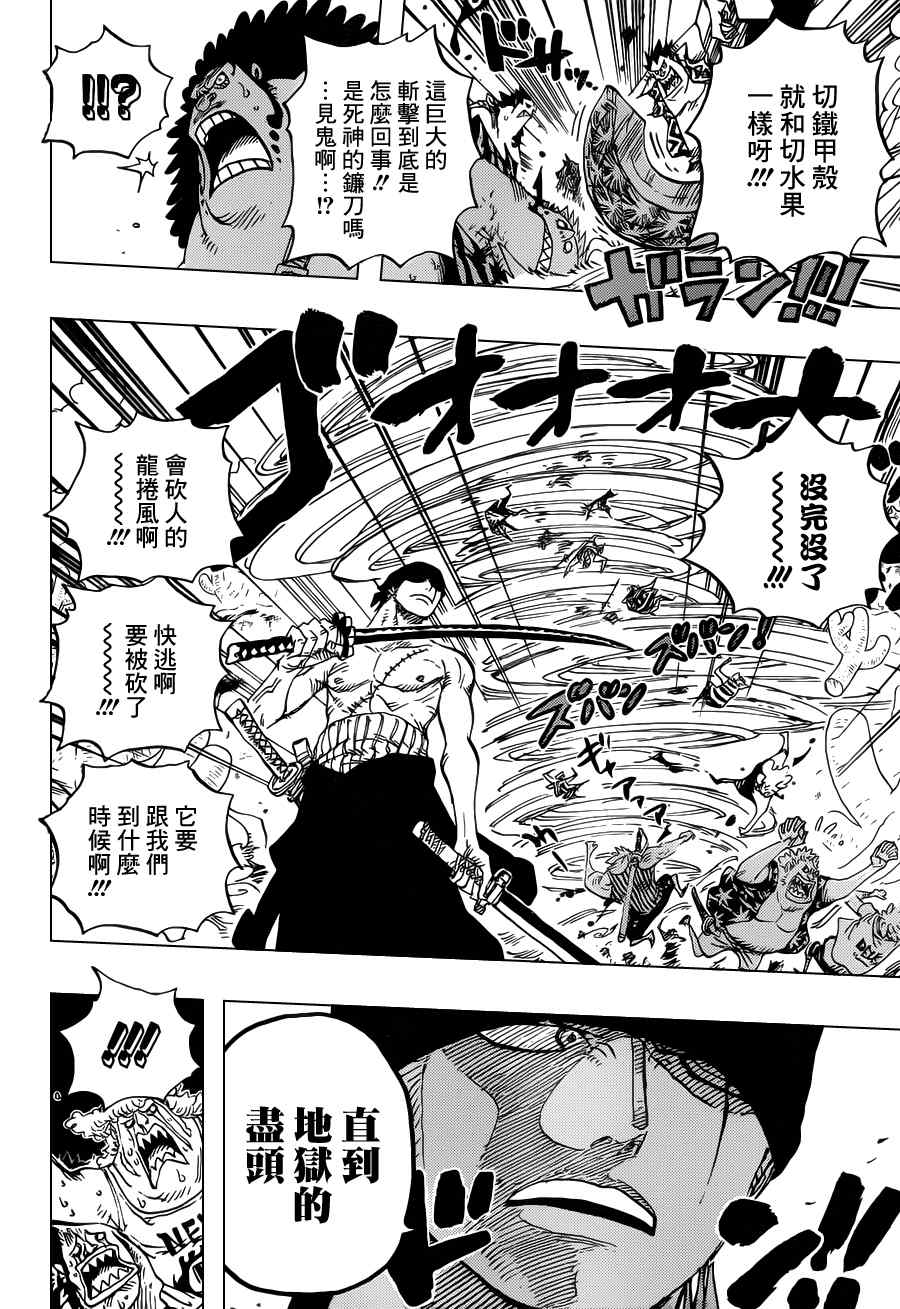 《海贼王》漫画最新章节第635话免费下拉式在线观看章节第【7】张图片