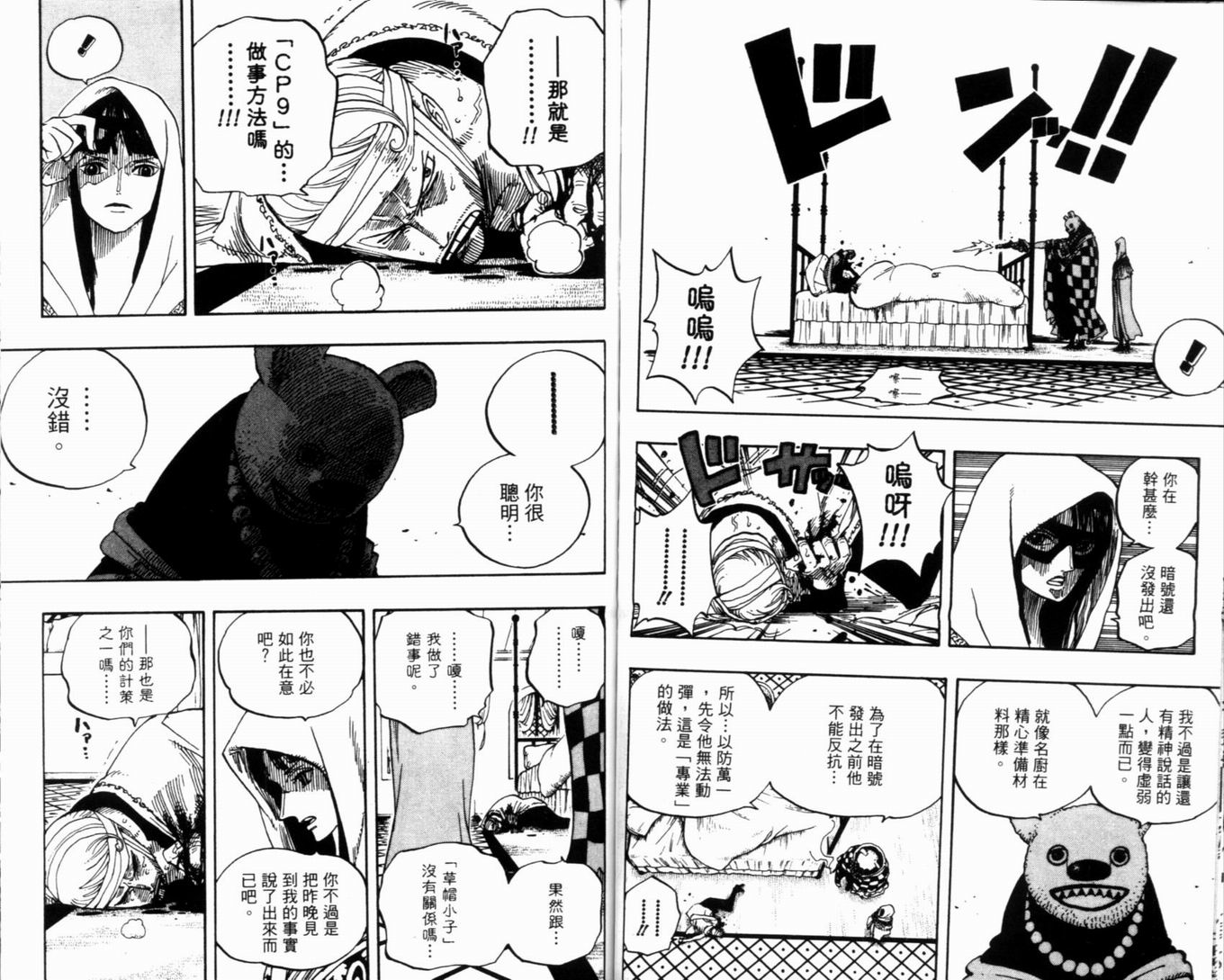 《海贼王》漫画最新章节第36卷免费下拉式在线观看章节第【71】张图片