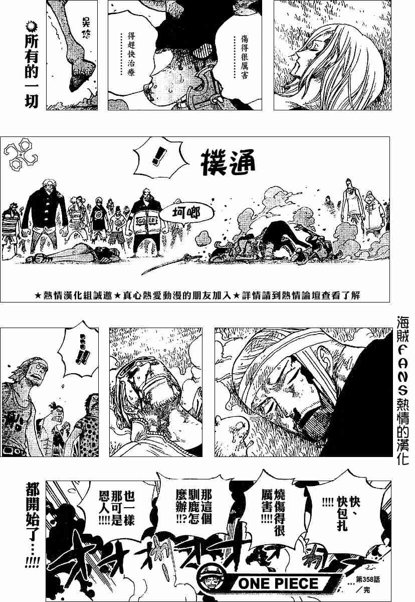 《海贼王》漫画最新章节第358话免费下拉式在线观看章节第【19】张图片