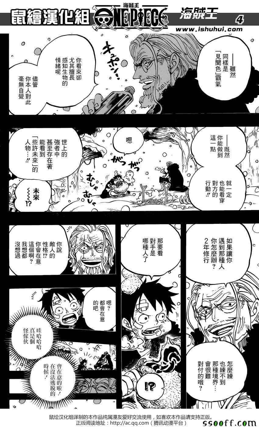 《海贼王》漫画最新章节第894话免费下拉式在线观看章节第【4】张图片