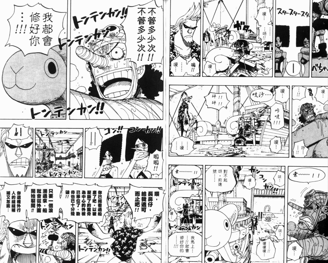 《海贼王》漫画最新章节第37卷免费下拉式在线观看章节第【51】张图片