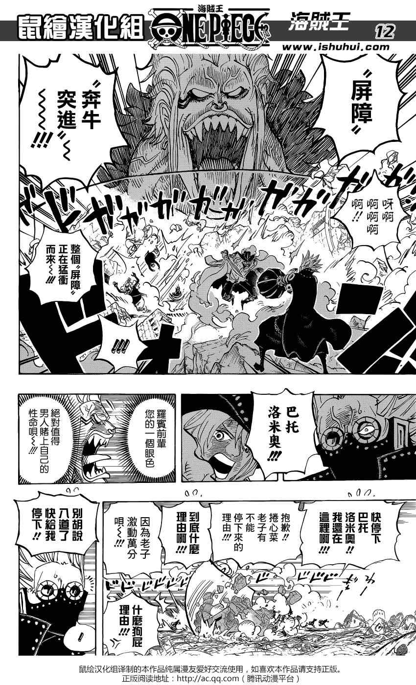 《海贼王》漫画最新章节第772话免费下拉式在线观看章节第【11】张图片