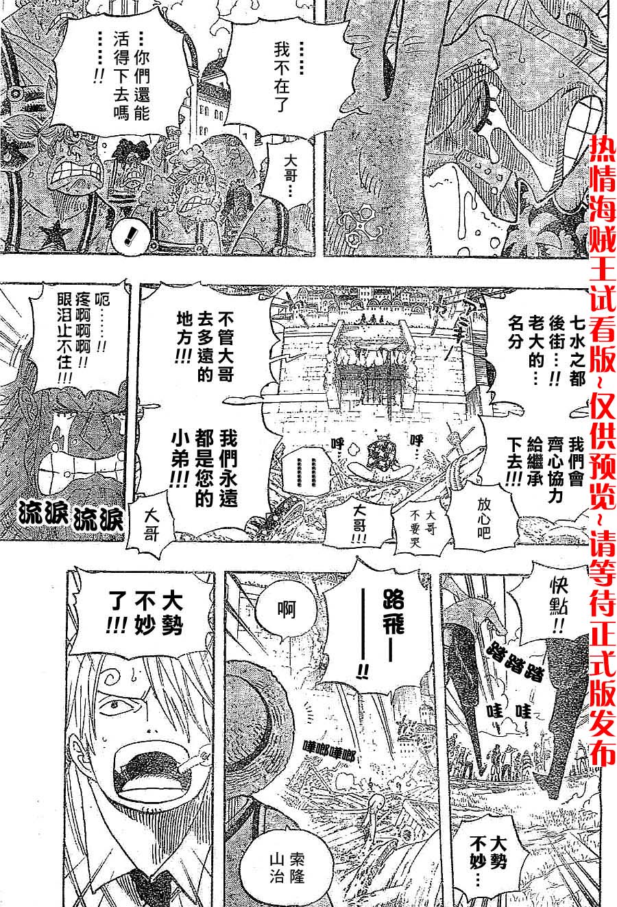 《海贼王》漫画最新章节第437话免费下拉式在线观看章节第【15】张图片