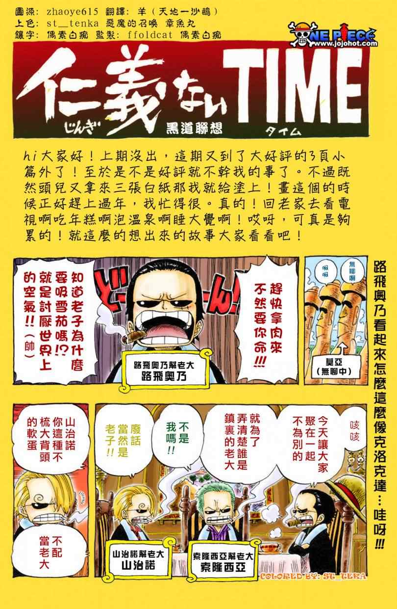 《海贼王》漫画最新章节海贼王小剧场免费下拉式在线观看章节第【10】张图片