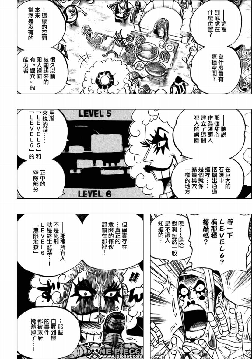 《海贼王》漫画最新章节第538话免费下拉式在线观看章节第【10】张图片