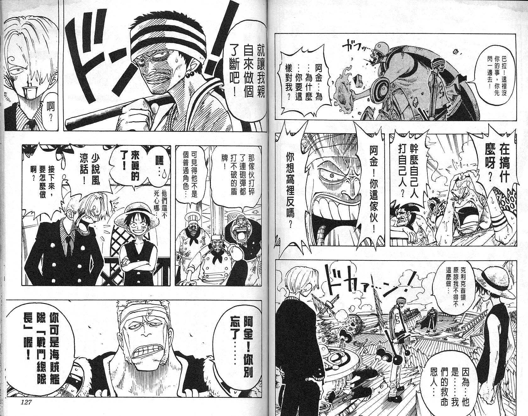 《海贼王》漫画最新章节第7卷免费下拉式在线观看章节第【64】张图片