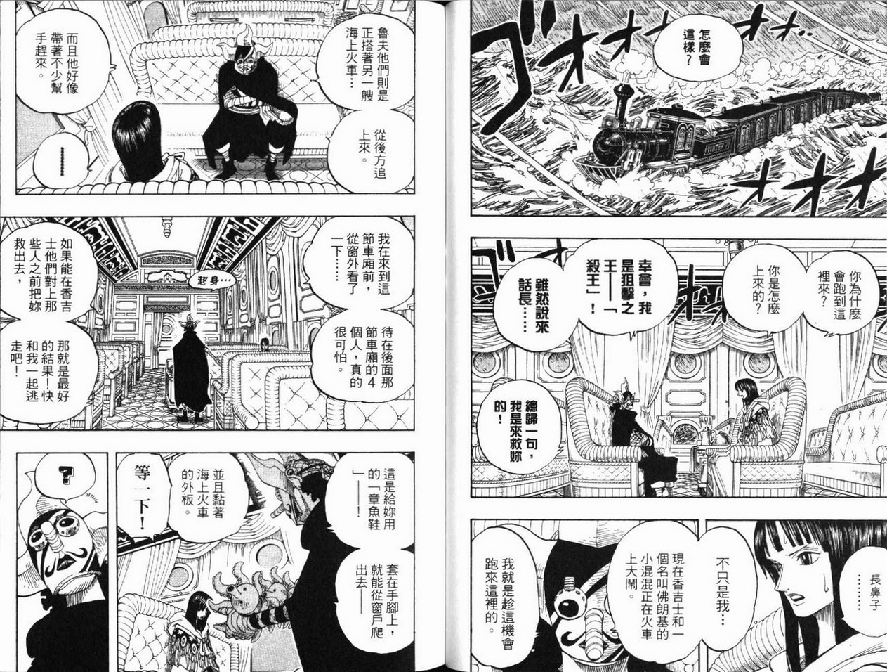 《海贼王》漫画最新章节第39卷免费下拉式在线观看章节第【26】张图片