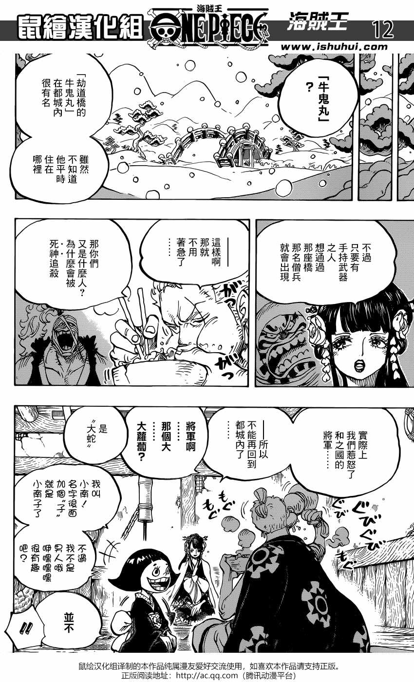 《海贼王》漫画最新章节第938话免费下拉式在线观看章节第【13】张图片