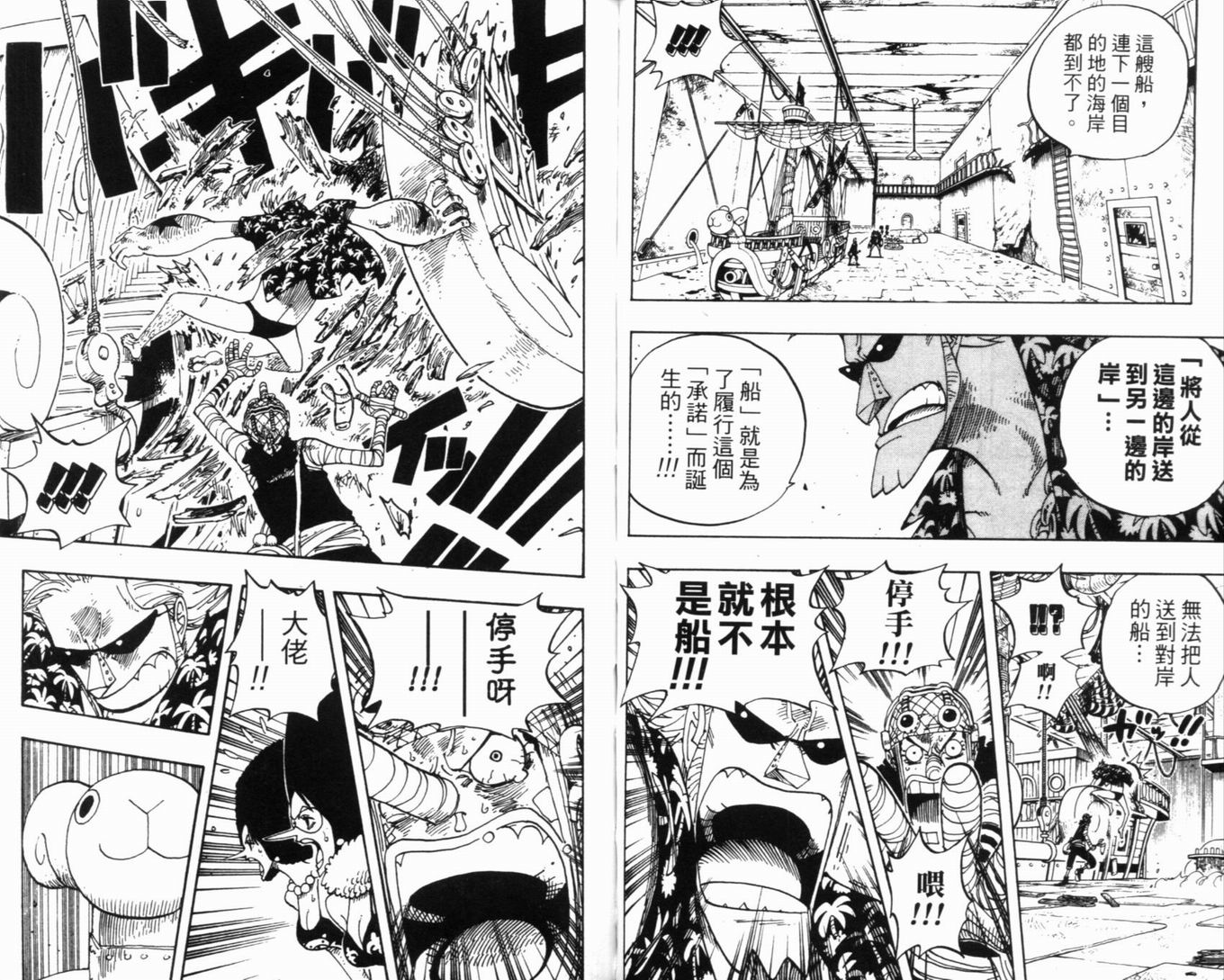 《海贼王》漫画最新章节第37卷免费下拉式在线观看章节第【48】张图片