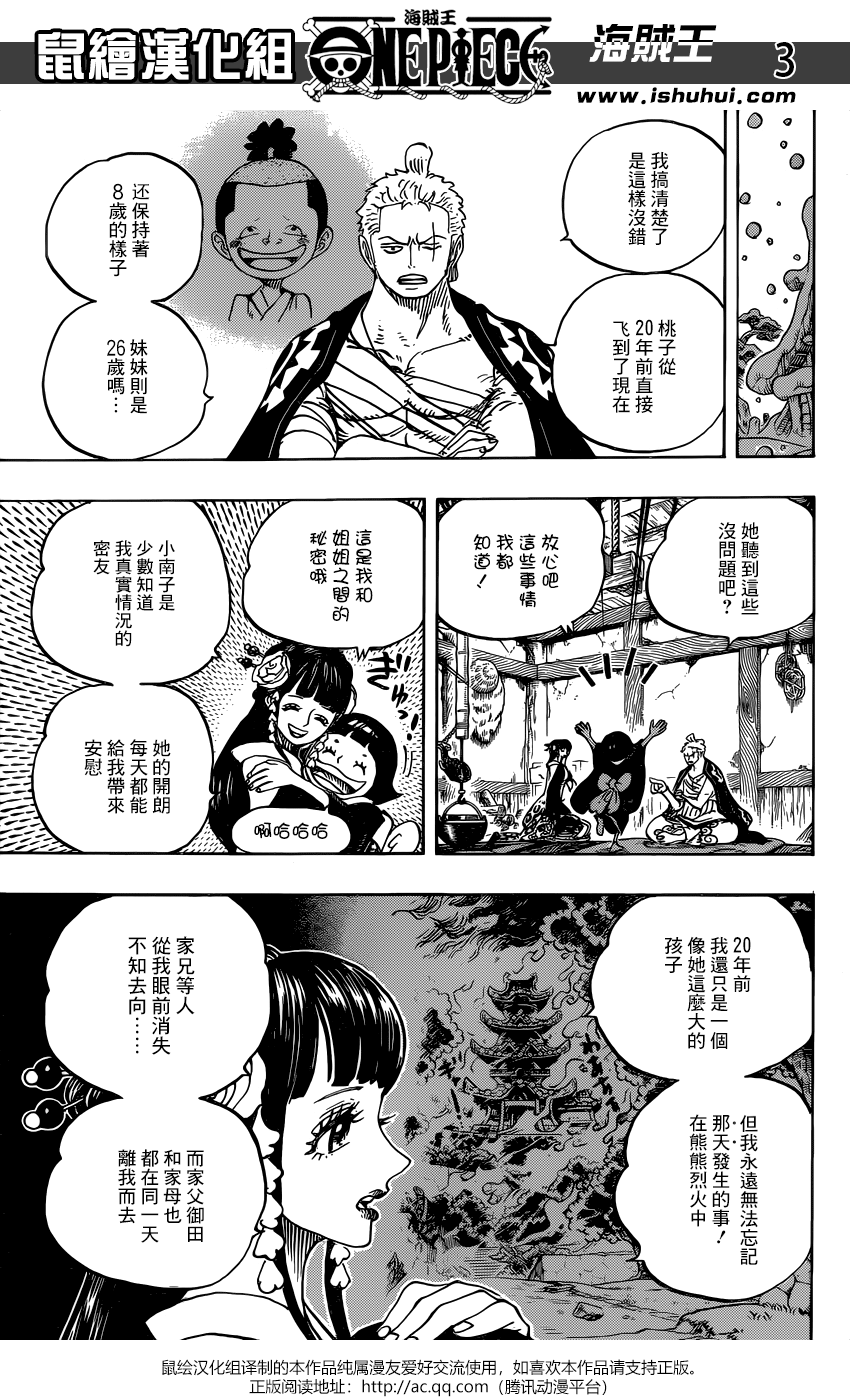 《海贼王》漫画最新章节第939话免费下拉式在线观看章节第【4】张图片