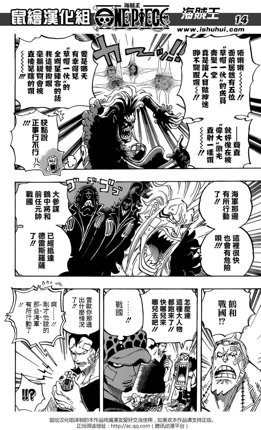 《海贼王》漫画最新章节第796话免费下拉式在线观看章节第【13】张图片