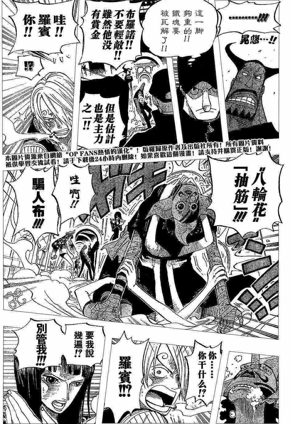 《海贼王》漫画最新章节第374话免费下拉式在线观看章节第【9】张图片