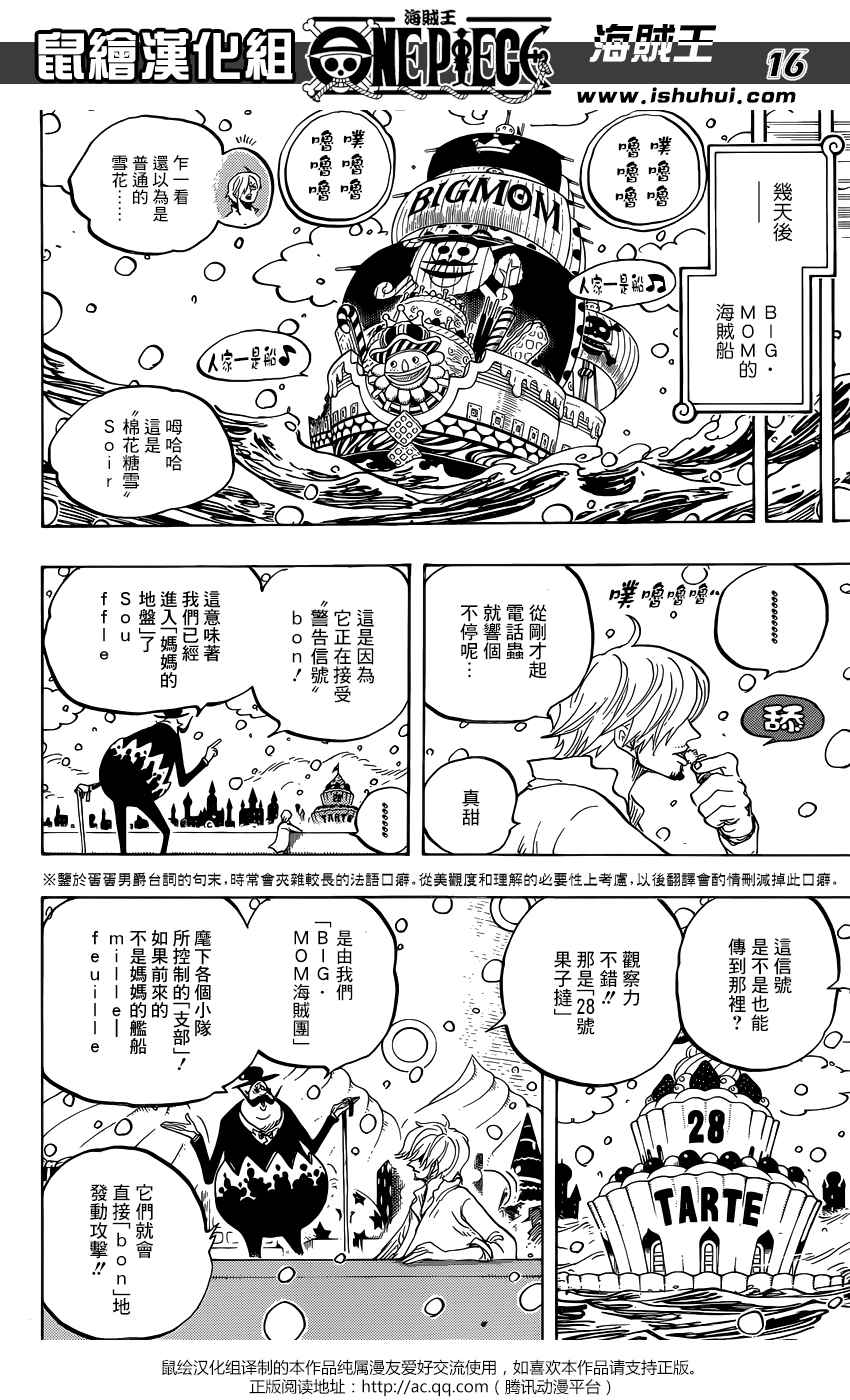 《海贼王》漫画最新章节第824话免费下拉式在线观看章节第【14】张图片