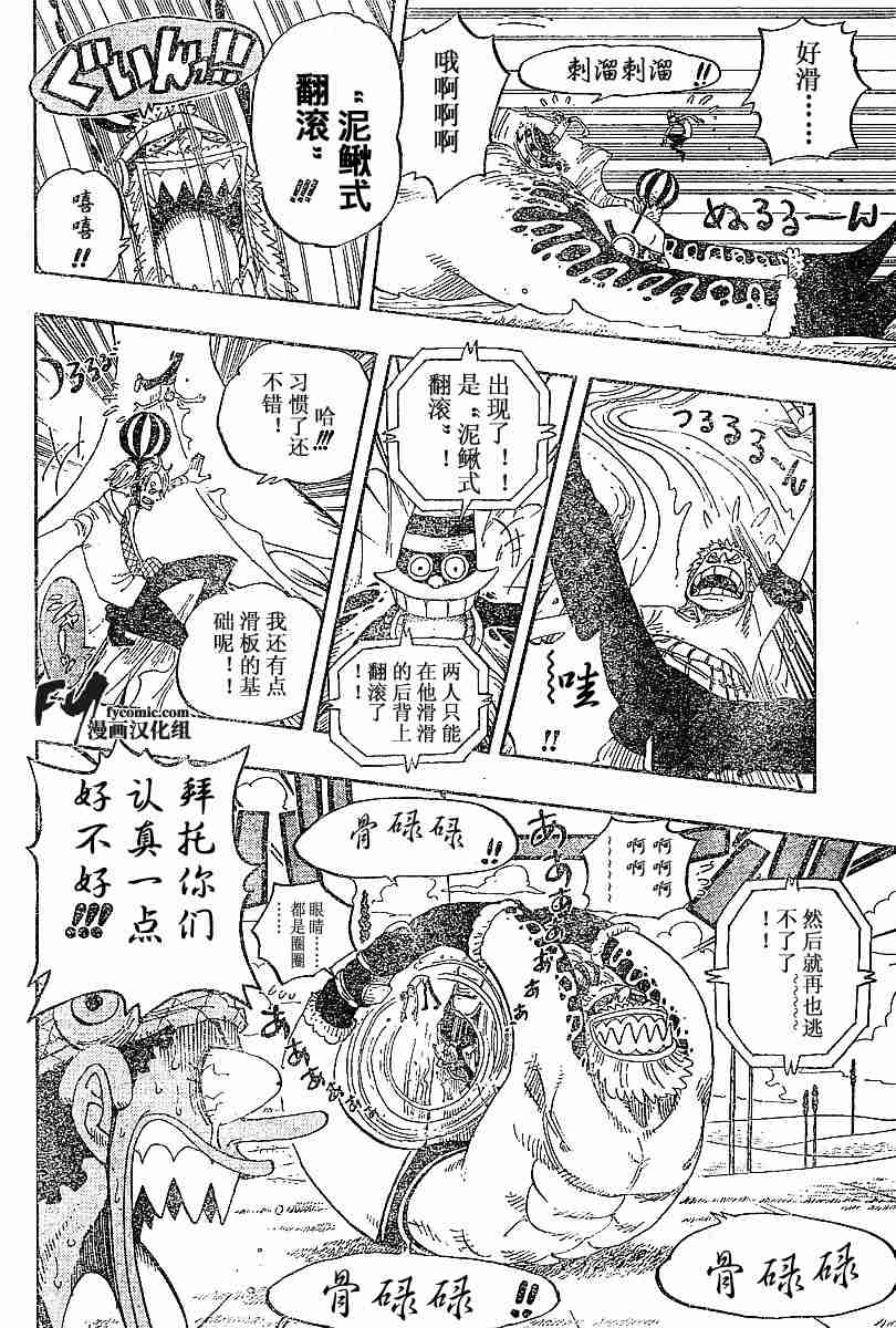 《海贼王》漫画最新章节第311话免费下拉式在线观看章节第【10】张图片