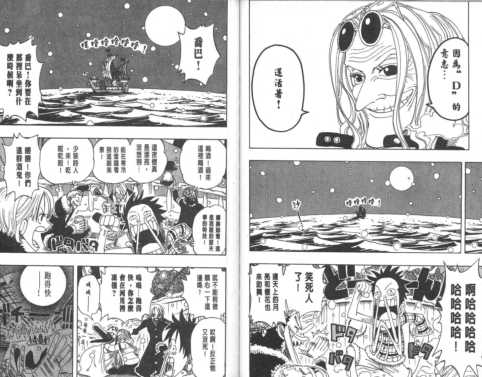 《海贼王》漫画最新章节第17卷免费下拉式在线观看章节第【88】张图片