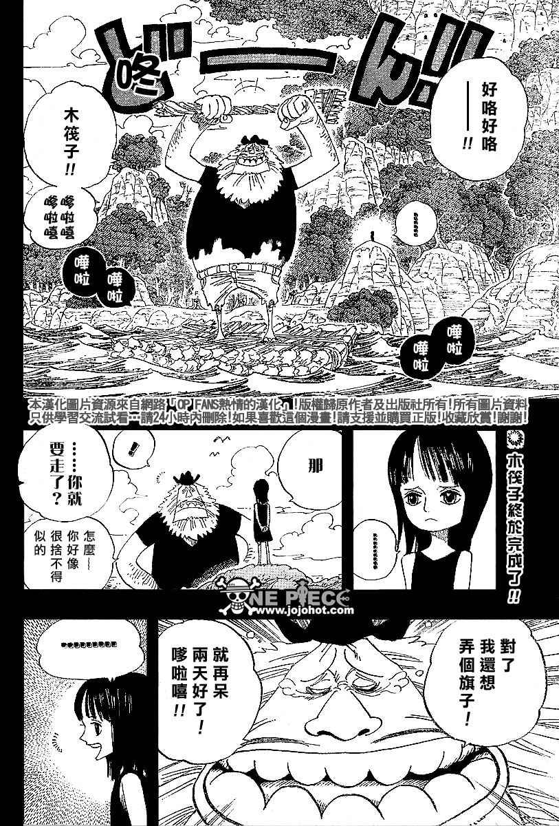 《海贼王》漫画最新章节第393话免费下拉式在线观看章节第【2】张图片