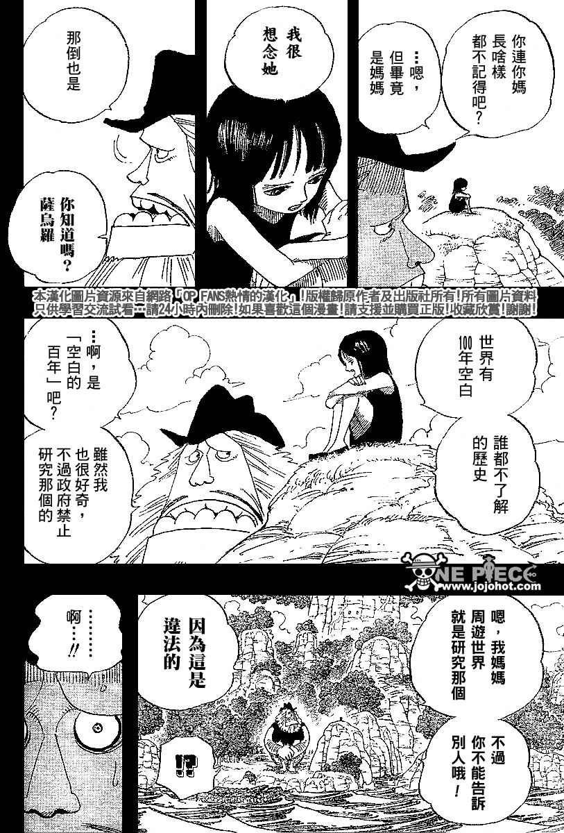 《海贼王》漫画最新章节第393话免费下拉式在线观看章节第【4】张图片