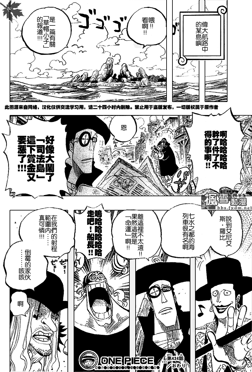 《海贼王》漫画最新章节第434话免费下拉式在线观看章节第【16】张图片