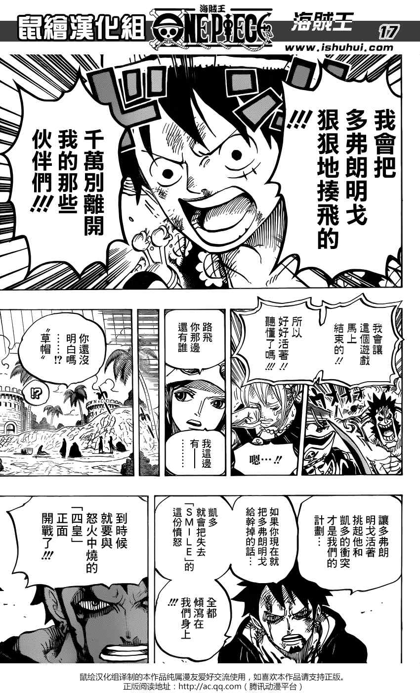 《海贼王》漫画最新章节第746话免费下拉式在线观看章节第【16】张图片