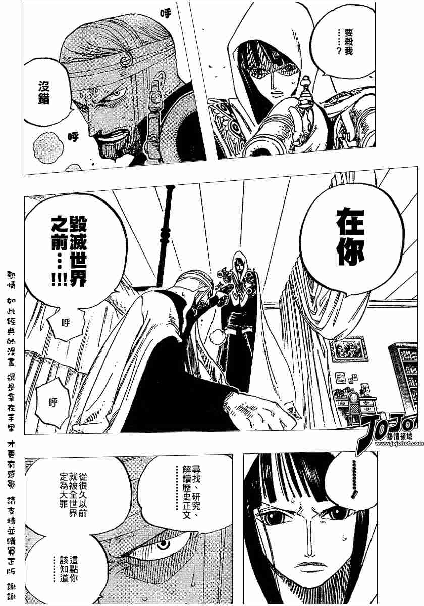 《海贼王》漫画最新章节第344话免费下拉式在线观看章节第【10】张图片