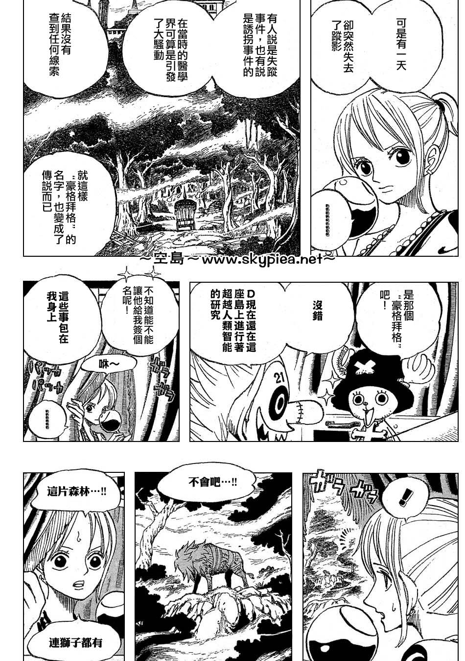 《海贼王》漫画最新章节第445话免费下拉式在线观看章节第【6】张图片