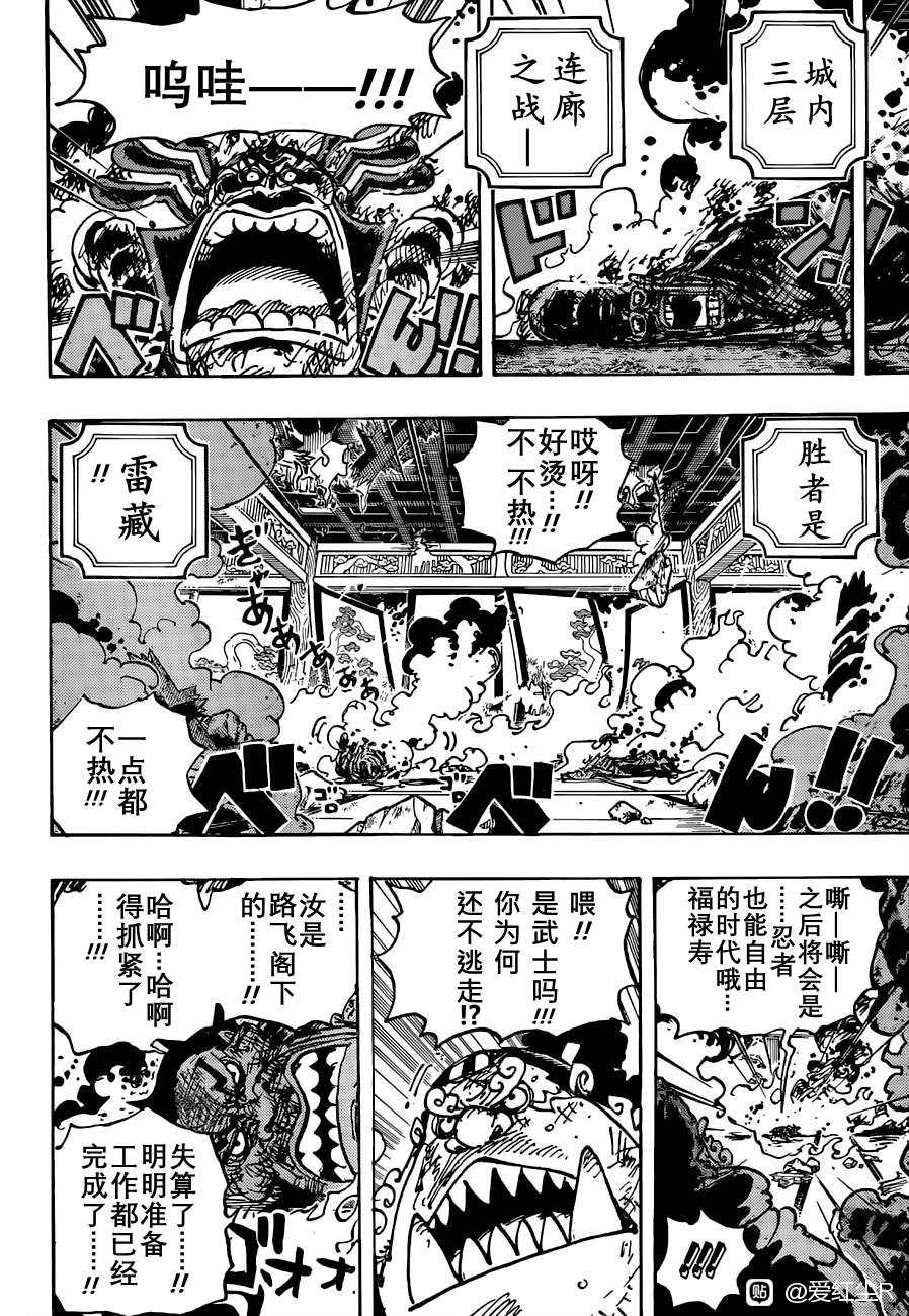 《海贼王》漫画最新章节第1041话 小紫免费下拉式在线观看章节第【4】张图片