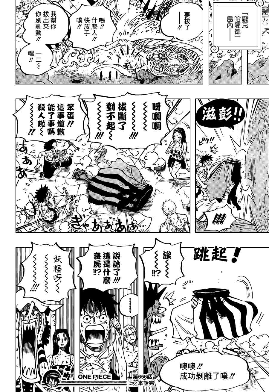 《海贼王》漫画最新章节第656话免费下拉式在线观看章节第【17】张图片