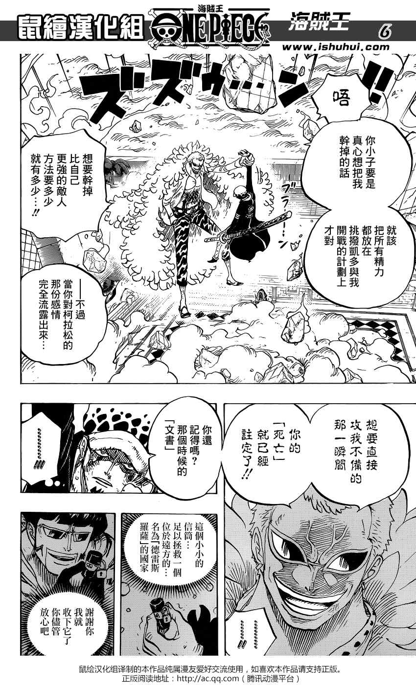 《海贼王》漫画最新章节第769话免费下拉式在线观看章节第【6】张图片