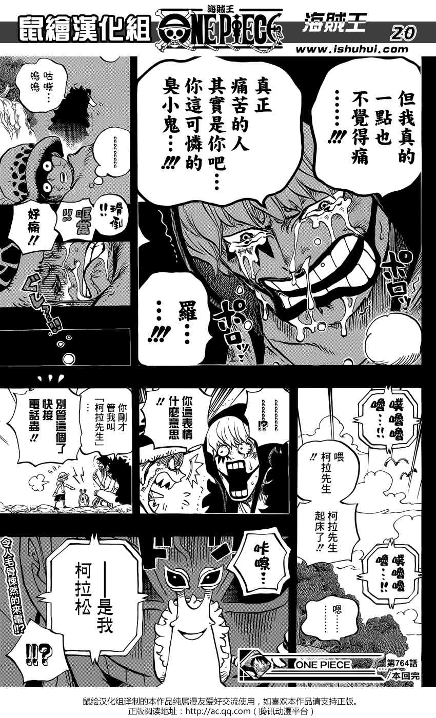 《海贼王》漫画最新章节第764话免费下拉式在线观看章节第【19】张图片