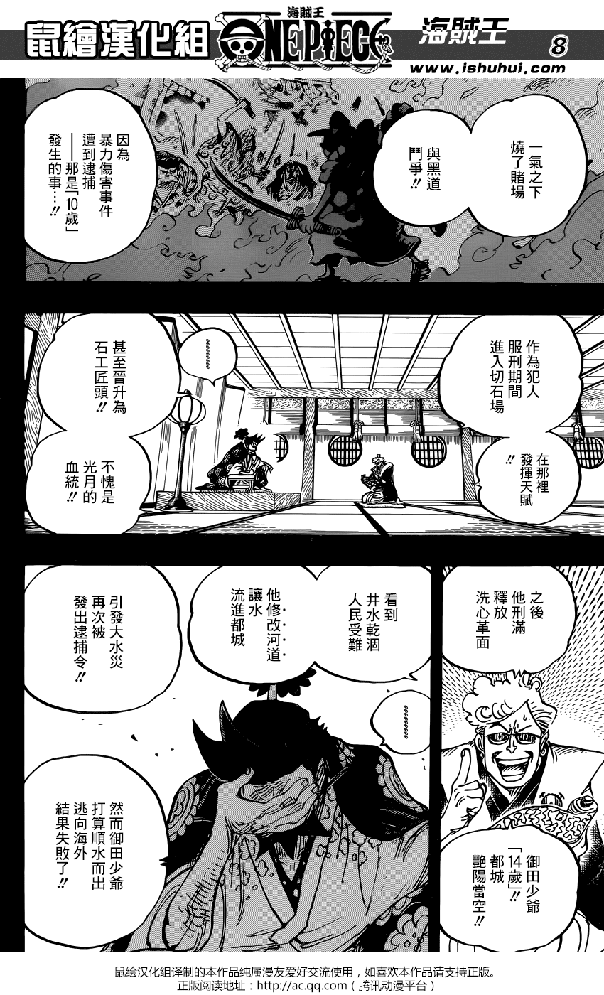 《海贼王》漫画最新章节第960话免费下拉式在线观看章节第【9】张图片
