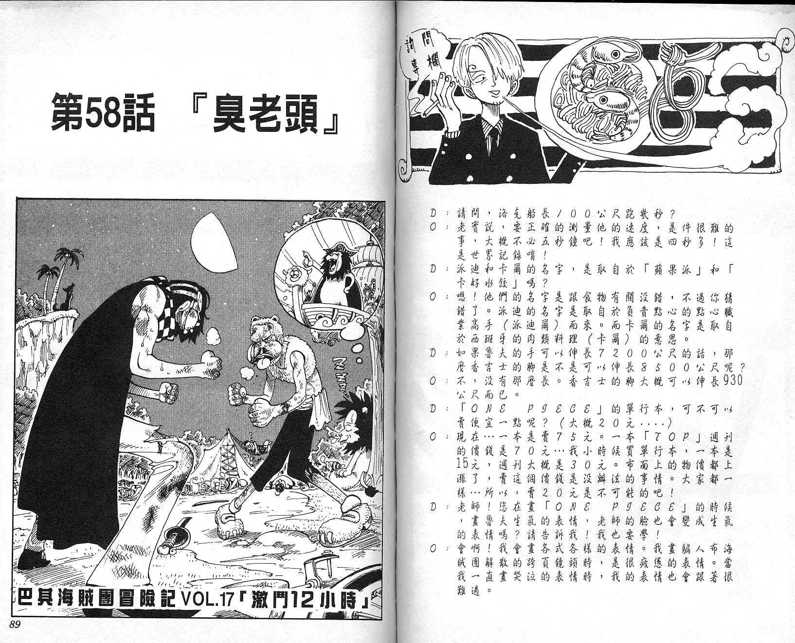 《海贼王》漫画最新章节第7卷免费下拉式在线观看章节第【45】张图片