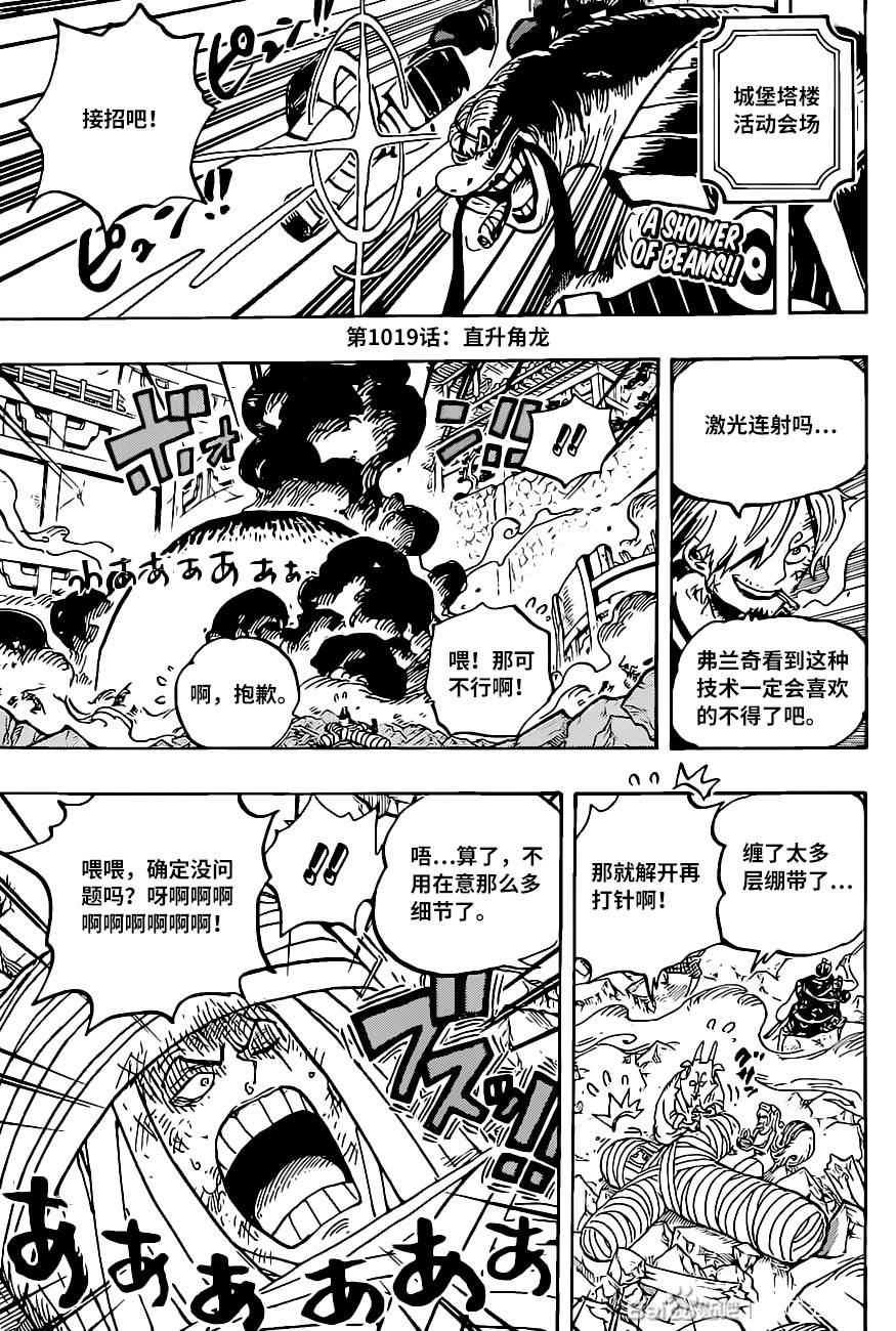 《海贼王》漫画最新章节第1019话 直升角龙免费下拉式在线观看章节第【2】张图片