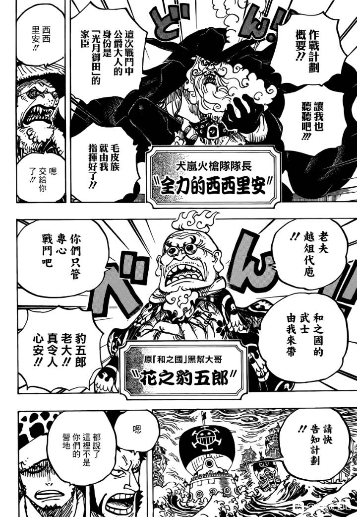 《海贼王》漫画最新章节第977话 宴会不开啦!!!免费下拉式在线观看章节第【4】张图片