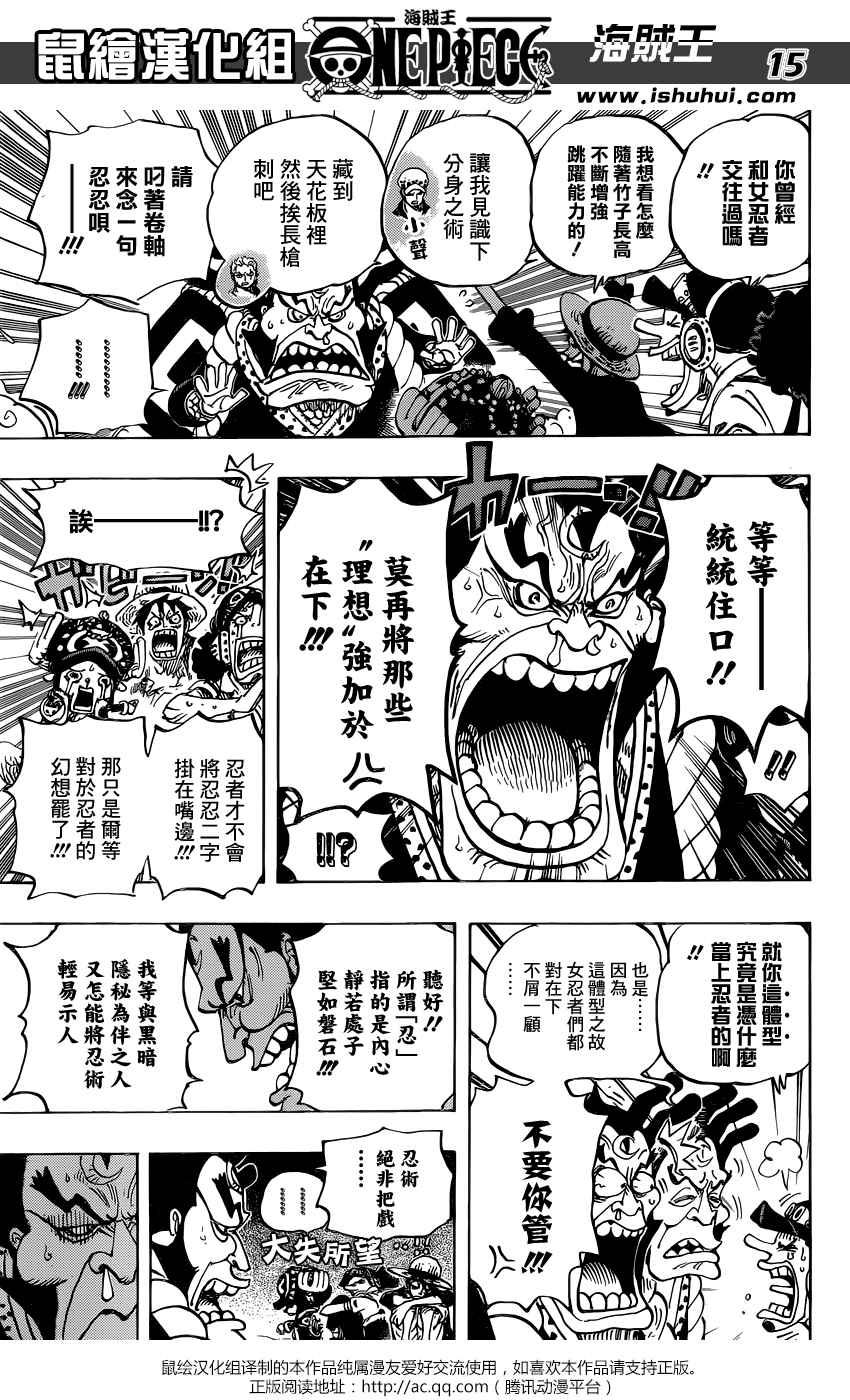 《海贼王》漫画最新章节第817话免费下拉式在线观看章节第【16】张图片