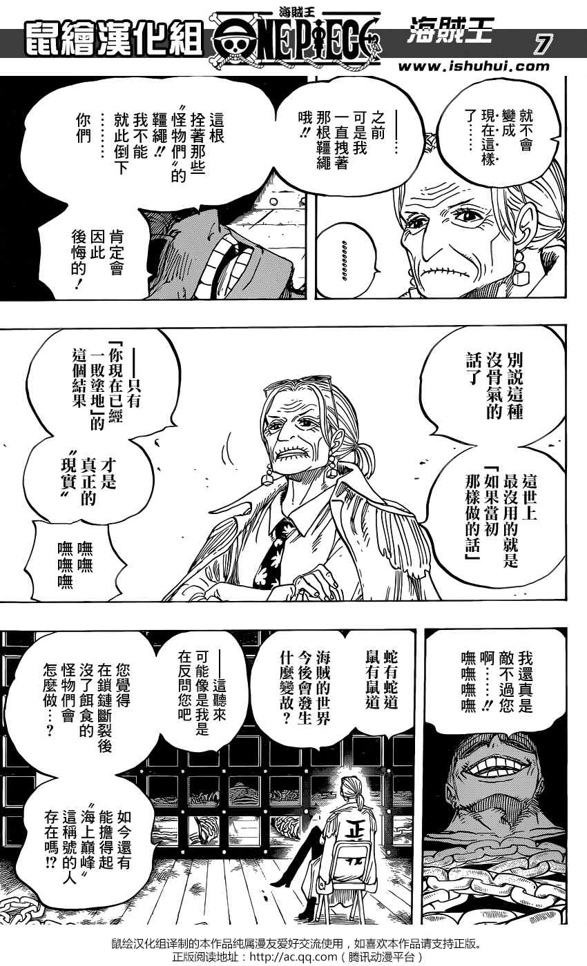 《海贼王》漫画最新章节第801话免费下拉式在线观看章节第【7】张图片