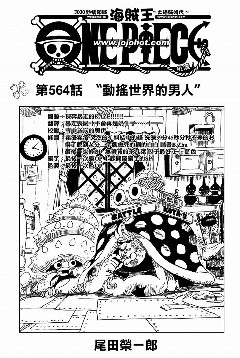 《海贼王》漫画最新章节第564话免费下拉式在线观看章节第【1】张图片