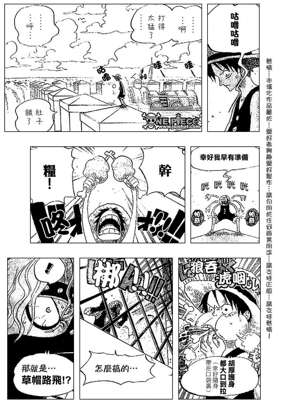 《海贼王》漫画最新章节第389话免费下拉式在线观看章节第【3】张图片