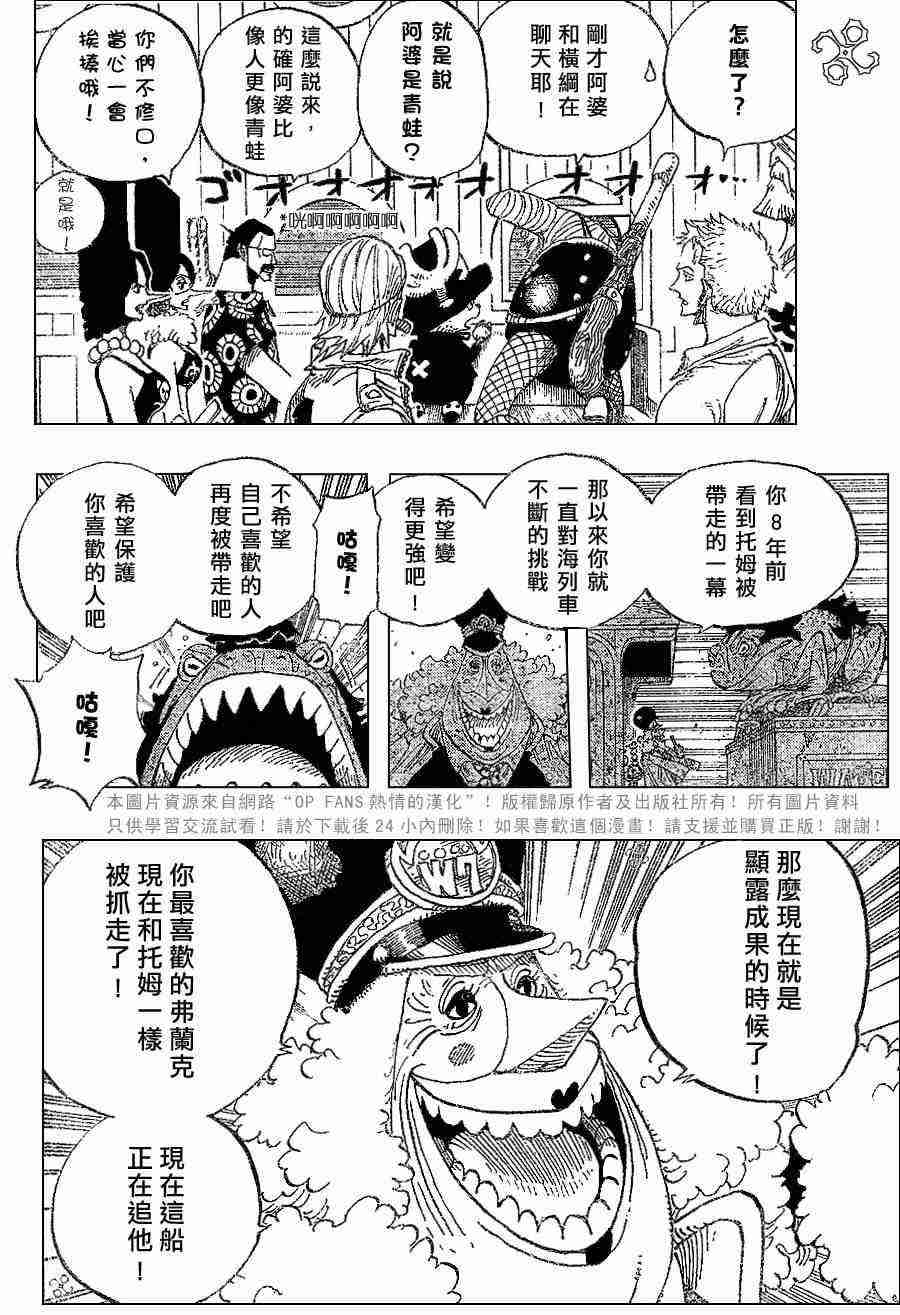 《海贼王》漫画最新章节第375话免费下拉式在线观看章节第【8】张图片