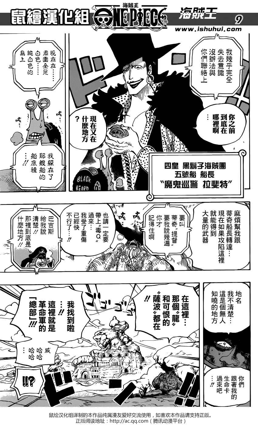 《海贼王》漫画最新章节第803话免费下拉式在线观看章节第【10】张图片