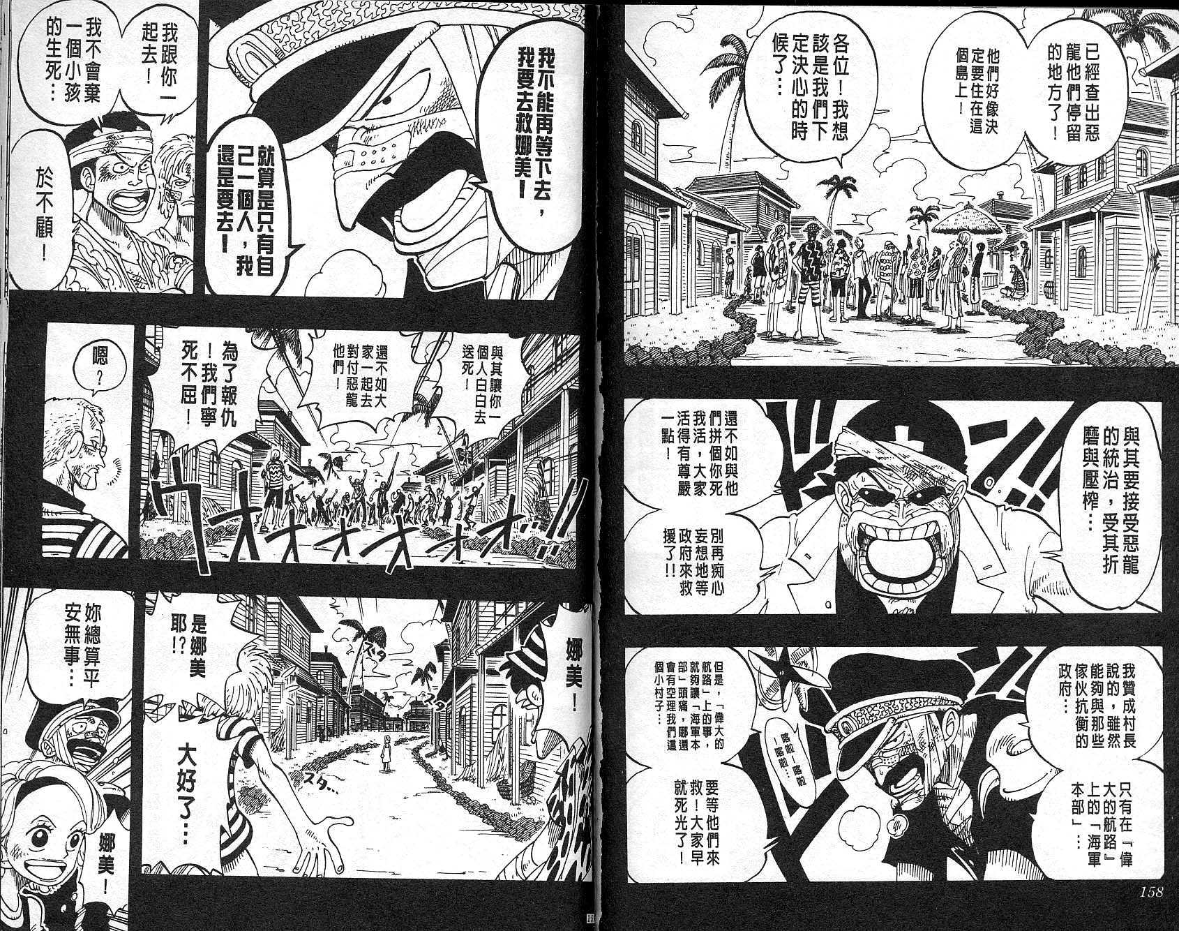 《海贼王》漫画最新章节第9卷免费下拉式在线观看章节第【80】张图片