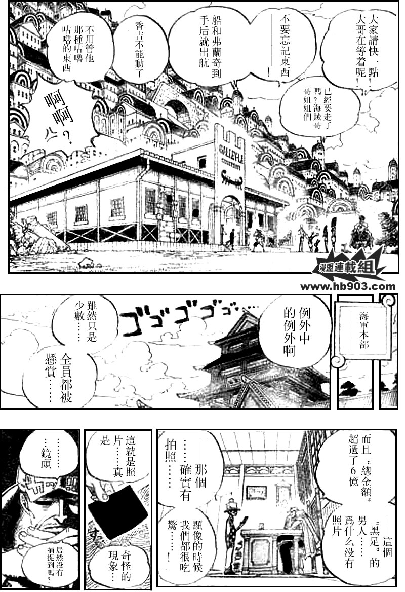 《海贼王》漫画最新章节第436话免费下拉式在线观看章节第【2】张图片