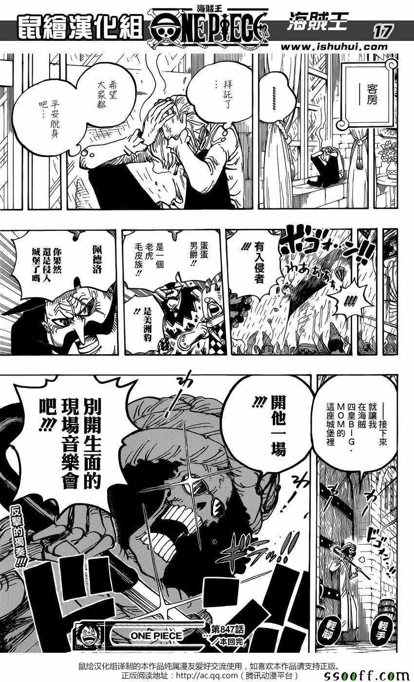《海贼王》漫画最新章节第847话免费下拉式在线观看章节第【17】张图片